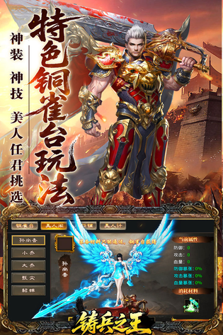 铸兵之王 截图 5