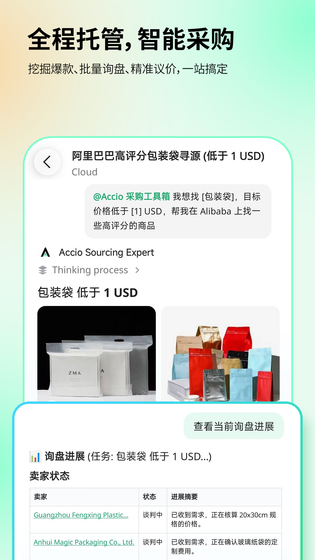 Accio 截图 2