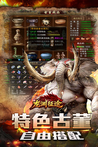 龙渊征途 截图 3