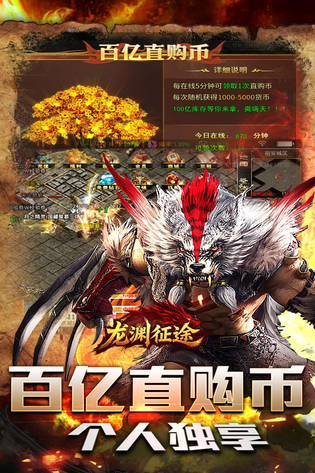 龙渊征途 截图 4