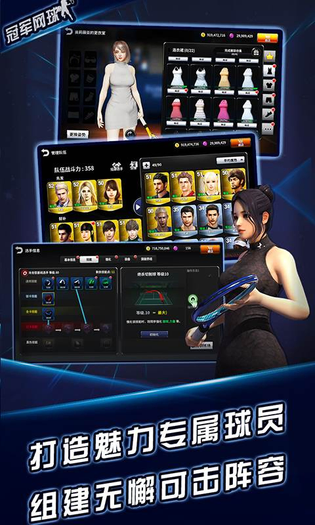 冠军网球 截图 6