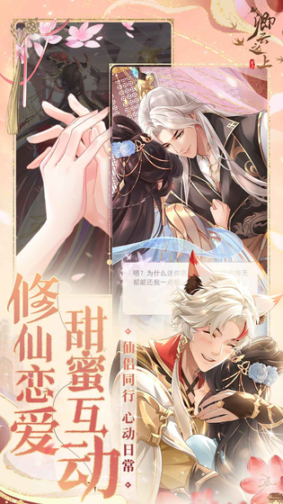 卿云之上 截图 3