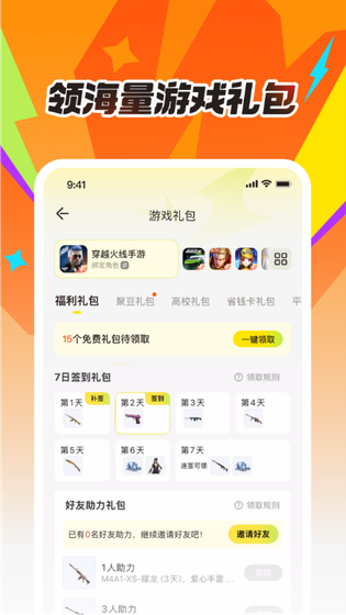 掌上道聚城 截图 1