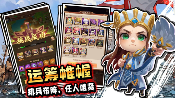 驰骋三国 截图 4