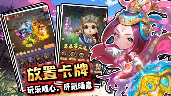 驰骋三国 截图 3