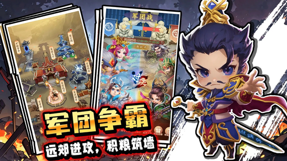 驰骋三国 截图 6