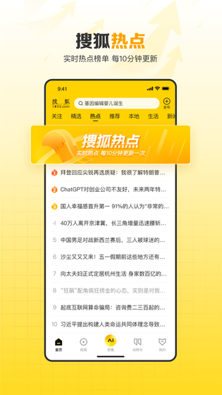 搜狐网 截图 3