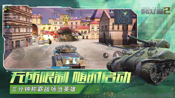 钢铁力量2 | Iron Force2 截图 3
