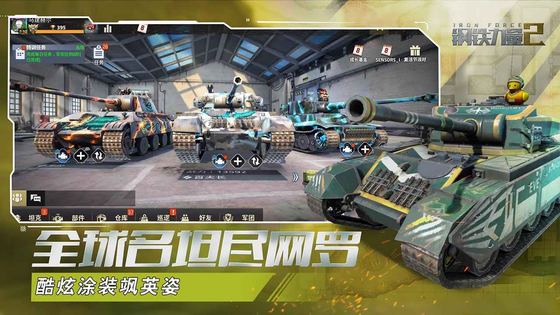 钢铁力量2 | Iron Force2 截图 4