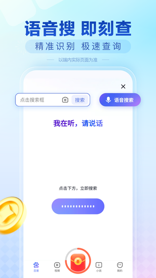 百度畅听版 | Baidu 截图 5