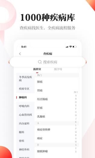 人民日报健康 截图 4
