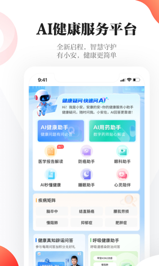 人民日报健康 截图 1