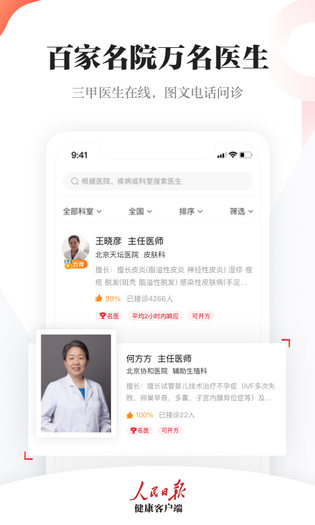 人民日报健康 截图 2