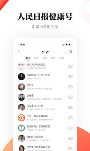 人民日报健康 截图 5