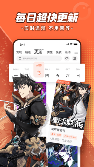 腾讯动漫 截图 5