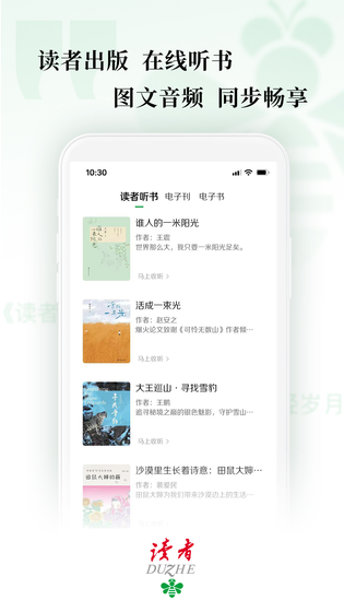 读者 截图 4