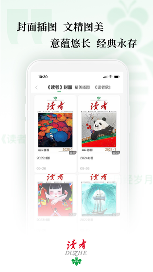 读者 截图 5