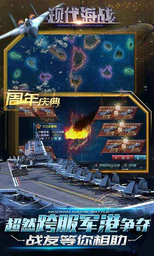现代海战 截图 4
