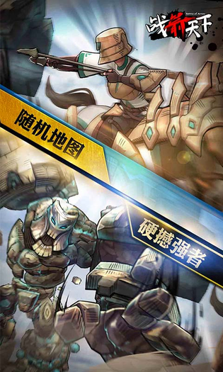 战箭天下 截图 3