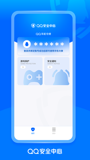 QQ安全中心 截图 1
