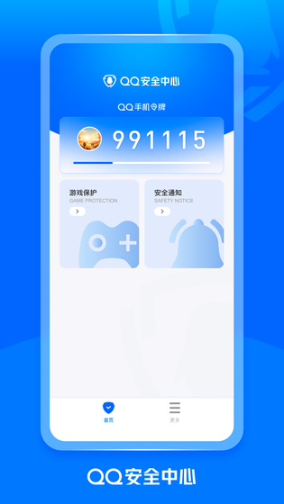 QQ安全中心 截图 3