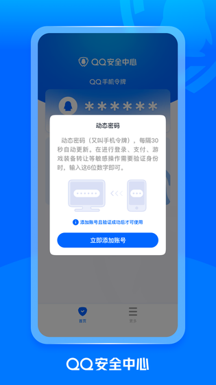 QQ安全中心 截图 2