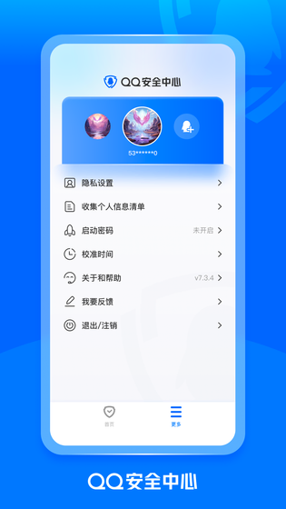 QQ安全中心 截图 4