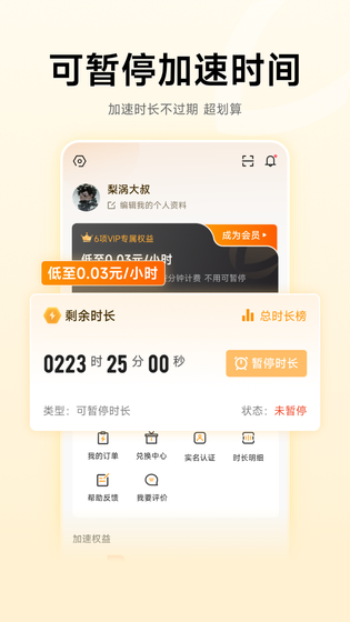 雷神加速器 截图 2