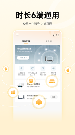 雷神加速器 截图 3