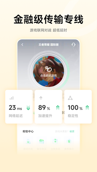 雷神加速器 截图 4