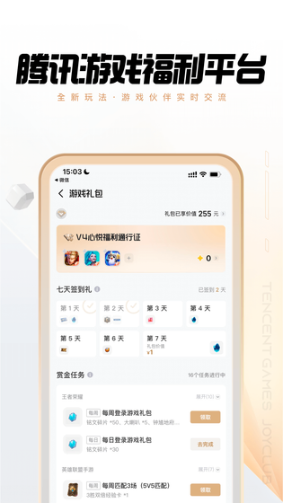 心悦俱乐部 截图 1