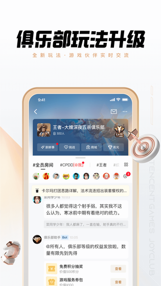心悦俱乐部 截图 4