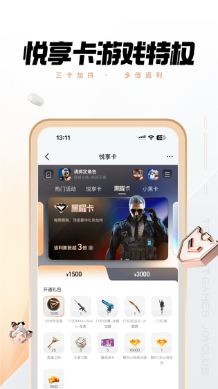 心悦俱乐部 截图 5