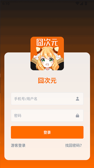囧次元 截图 3