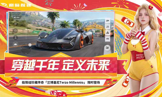 巅峰极速 截图 6