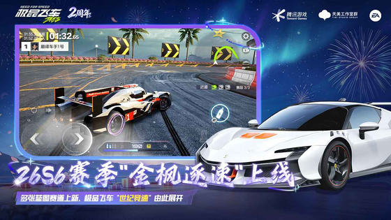 极品飞车:集结 截图 4