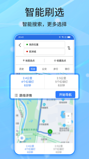 北斗侠导航 截图 4