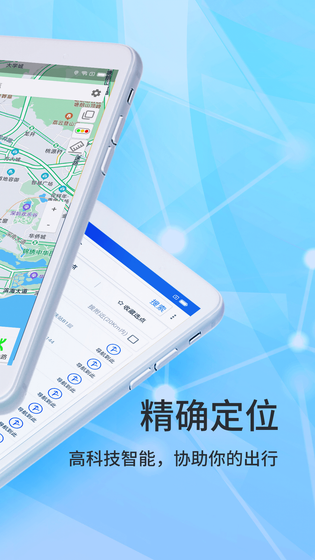 北斗侠导航 截图 2