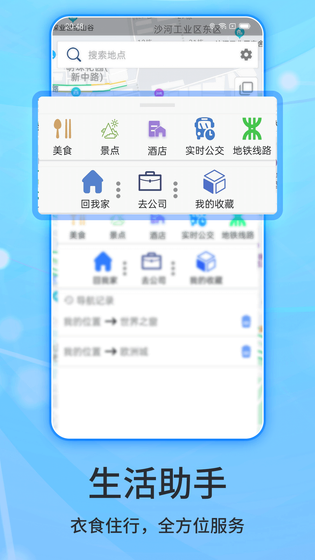 北斗侠导航 截图 3