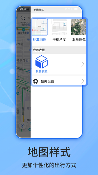 北斗侠导航 截图 5