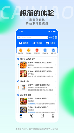 菜鸟 截图 1