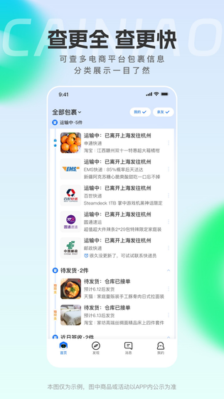 菜鸟 截图 2