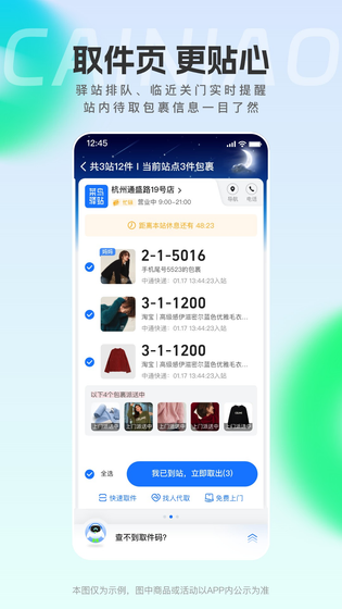 菜鸟 截图 3