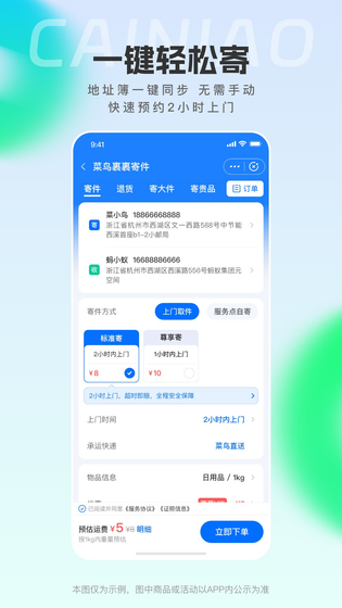 菜鸟 截图 4
