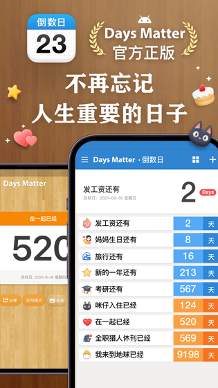 倒数日 | Days Matter 截图 1