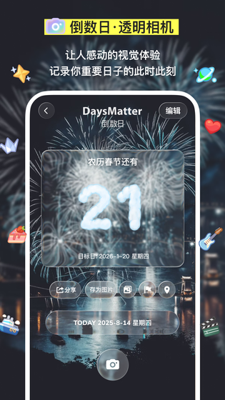 倒数日 | Days Matter 截图 3