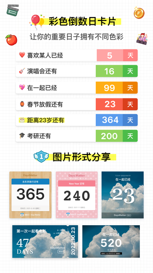 倒数日 | Days Matter 截图 5