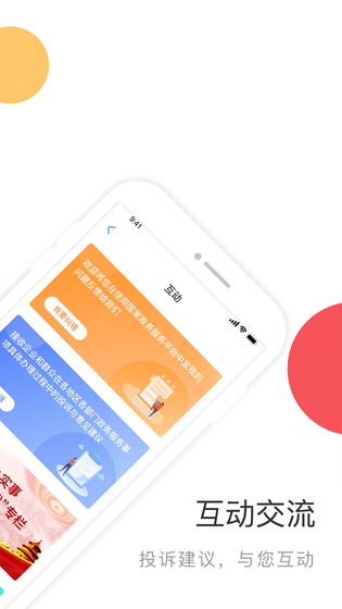 国家政务服务平台 截图 4