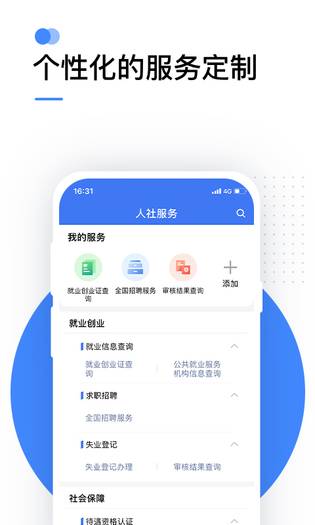 掌上12333 截图 3
