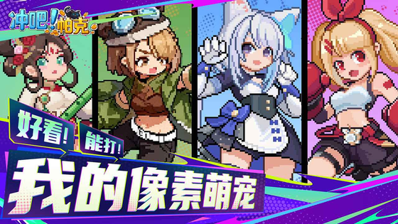 冲吧!帕克 截图 2